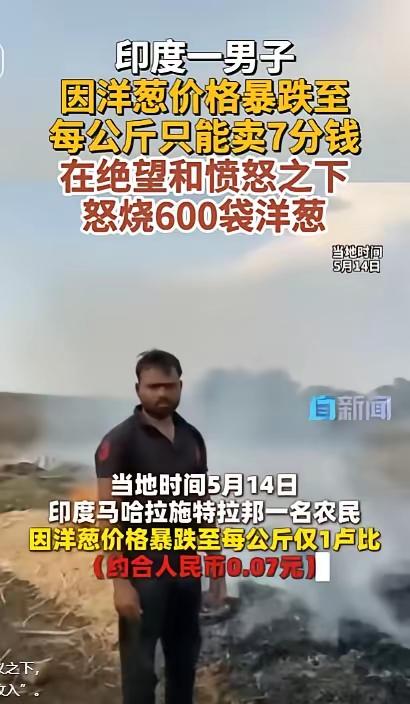 据《今日印度》5 月 14 日最新报道，印度马哈拉施特拉邦发生了一件让全世界都沉