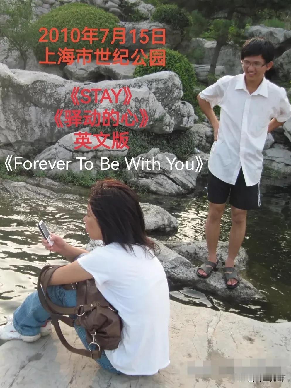 《STAY》驿动的心 (英文版)
作词：梁弘志作曲：梁弘志
《Forever 