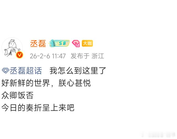 丞磊微博号被顶号今日最佳抓马名场面，丞磊丢号后花坛发SOS，团队只找到初中照，超