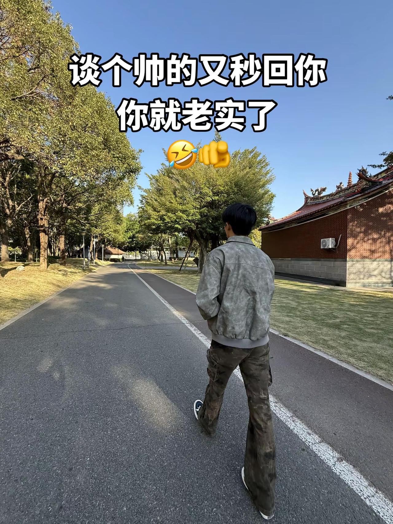 谈个帅的又秒回你你就老实了