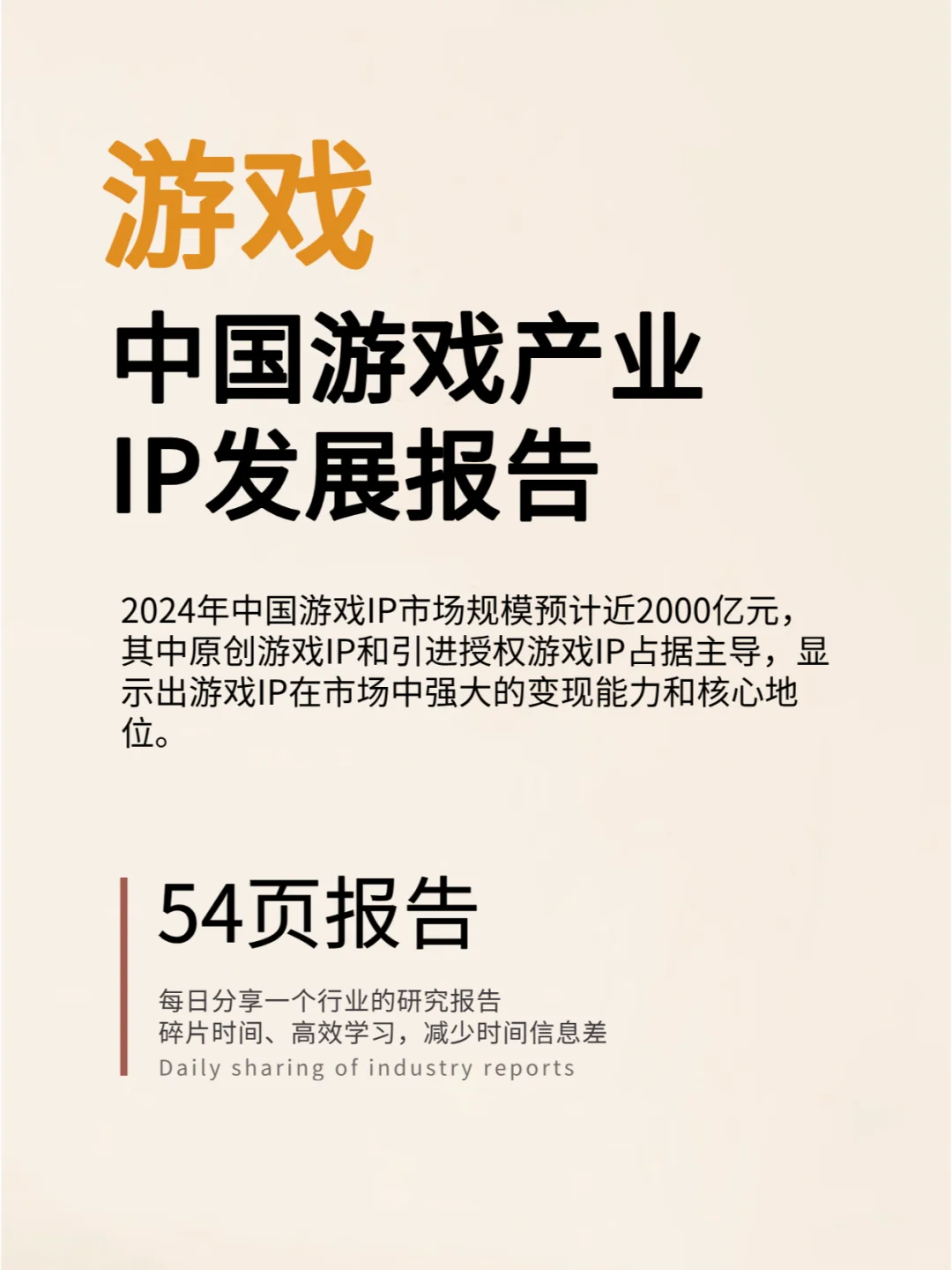 2024年中国游戏产业IP发展报告