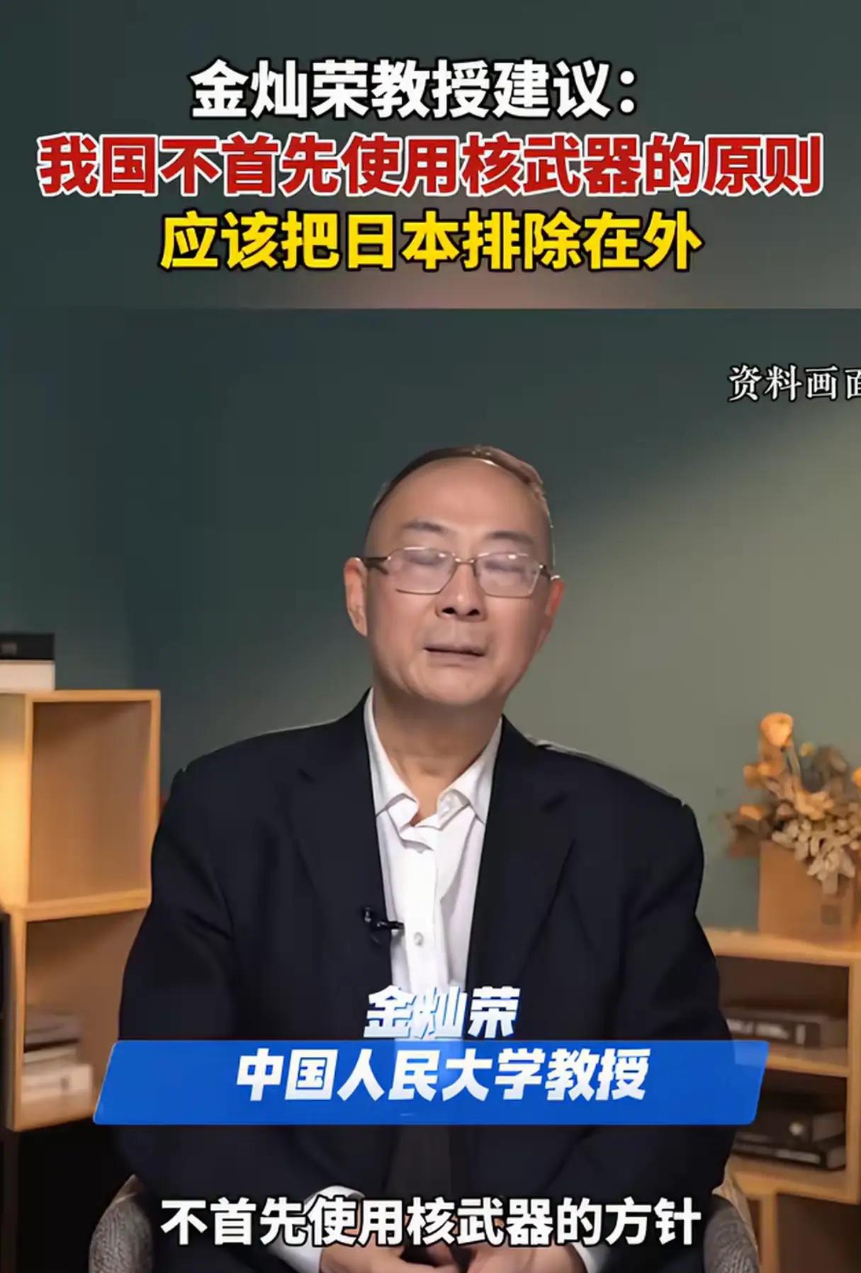 人大金灿荣教授提出，鉴于日本出现再军事化苗头和高市政府在推动放弃无核三原则的背景