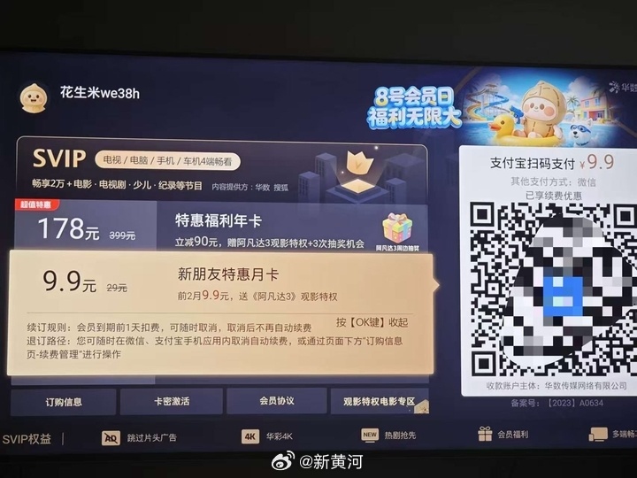 【#华数TV连续包月扣费遭质疑# 】近日，有消费者反映，在电视端开通“华数TV”
