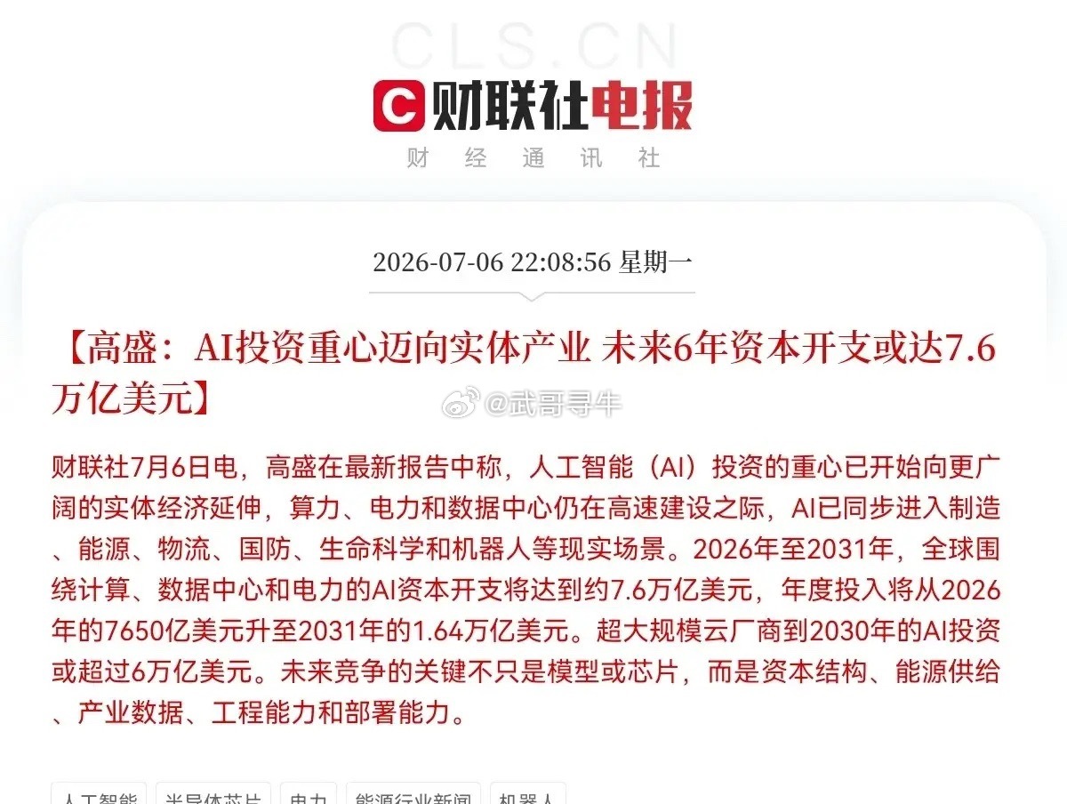 突发利好！高盛的这两篇研报又惊醒了不少人昨日深夜，一条重磅利好从高盛传来了，我刚