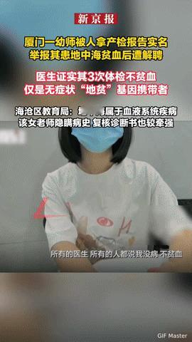 一份产检报告，让厦门幼师丢了工作？这事太扎心！
 
“我没病，所有医生都证明我不
