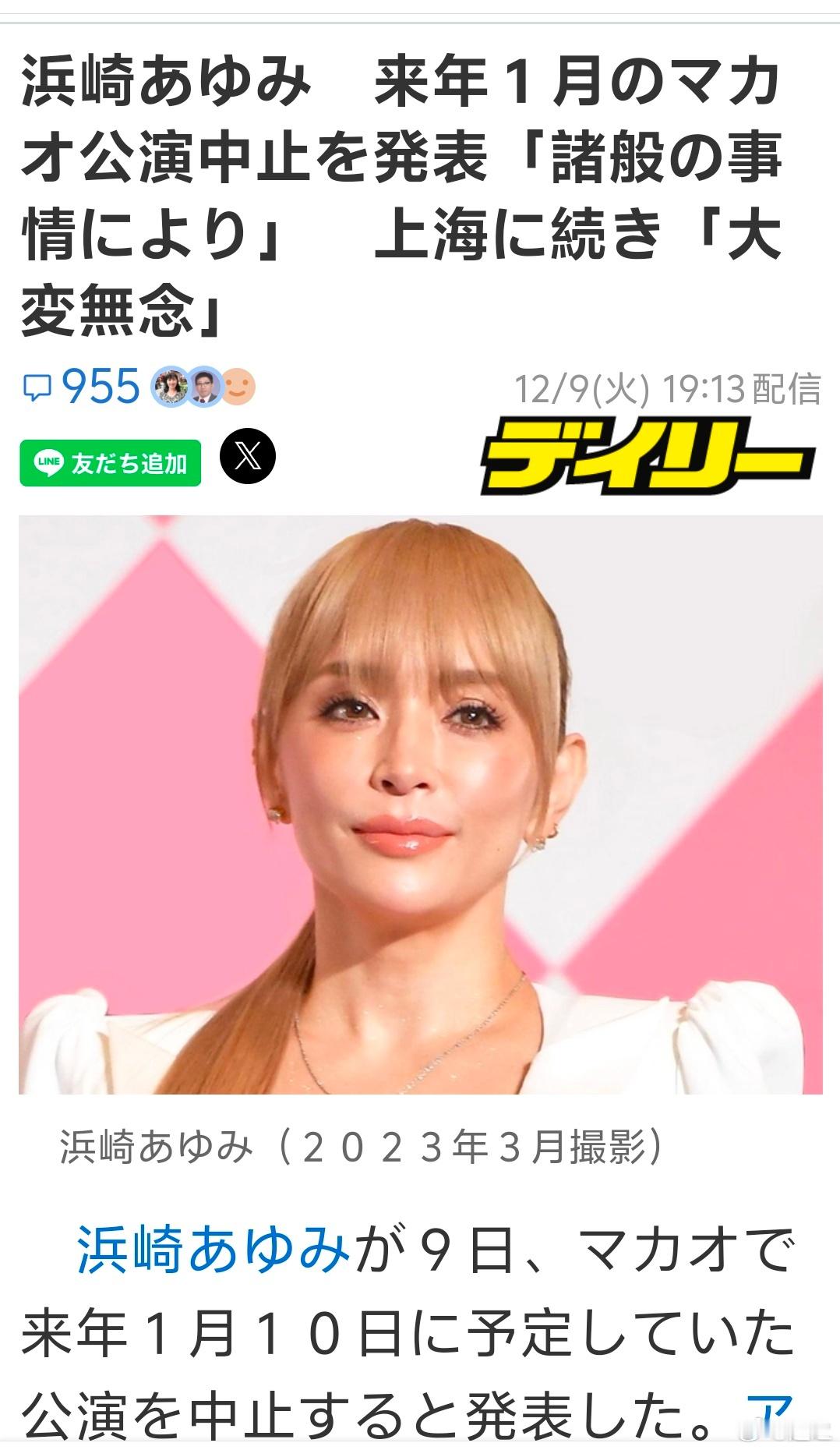 滨崎步明年1月10日巡演最后一站澳门也凉快了。今天凌晨ins报告的，取消了。 