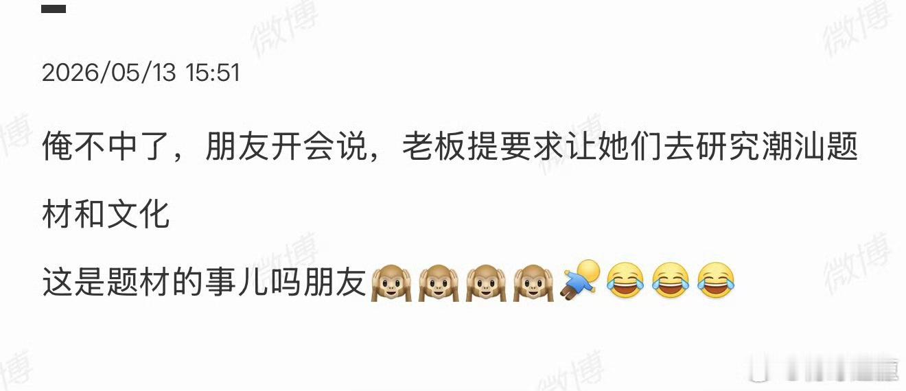 阿嬷爆了之后 业内连夜学习潮汕文化给圆明园打电话，告诉他们猪首找到了