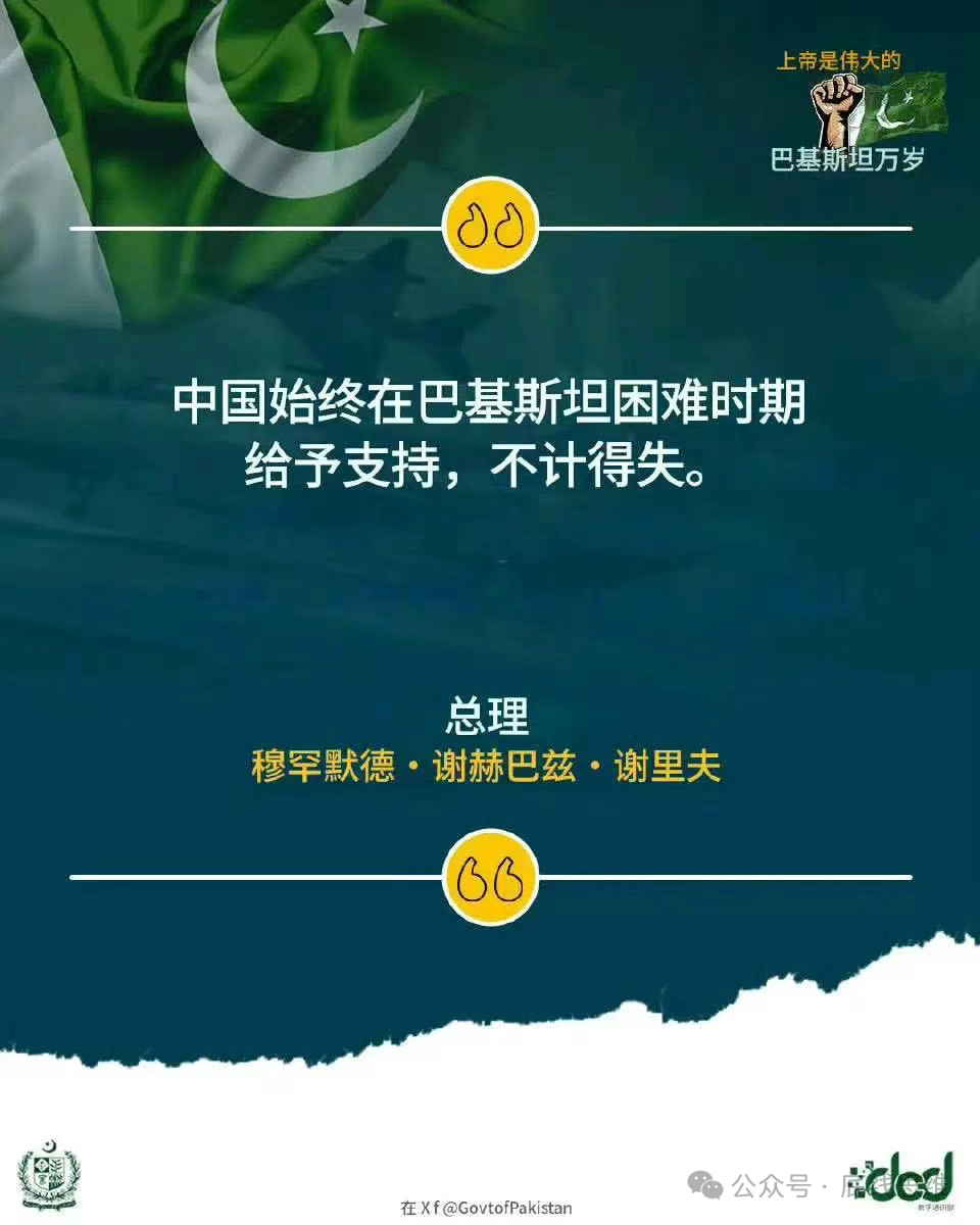 【巴基斯坦网友感谢中国 】在过去几天中，巴基斯坦空军以惊人的勇气与毅力获得了空前