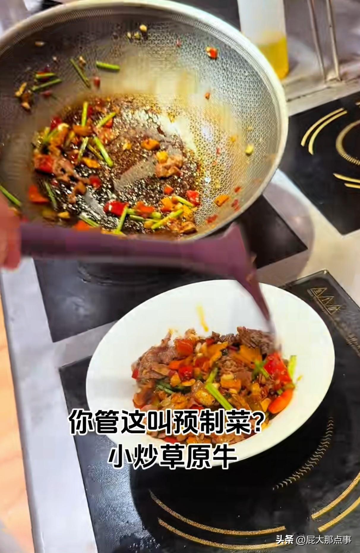 西贝一员工为了自证不是预制菜，现炒一道小炒黄牛肉，结果炒完粘锅一片，被人吐槽这炒
