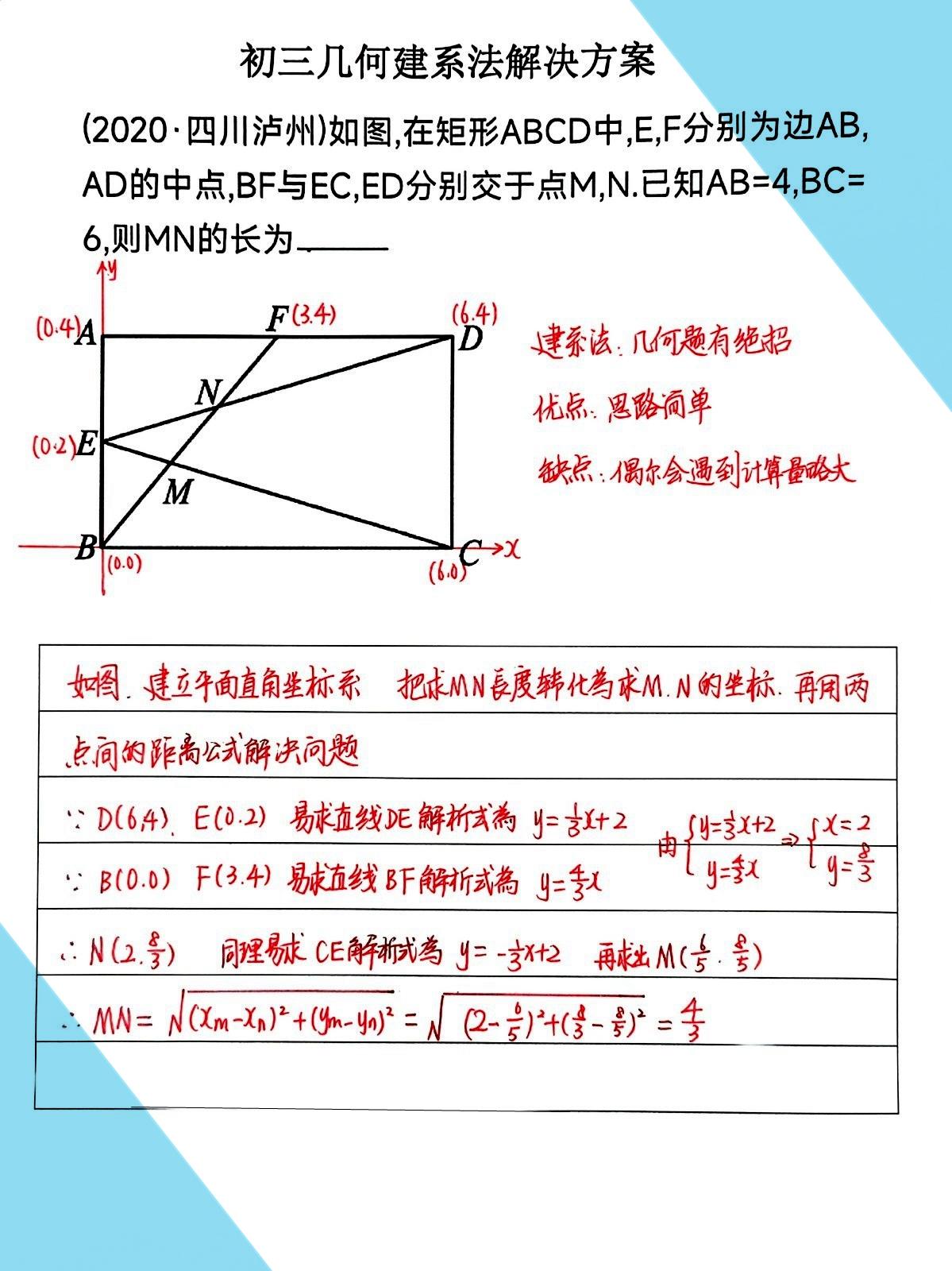 建系法，初中几何一种特别且有效的方法，尖子生应当好好掌握。遇到特殊的三角形四边形