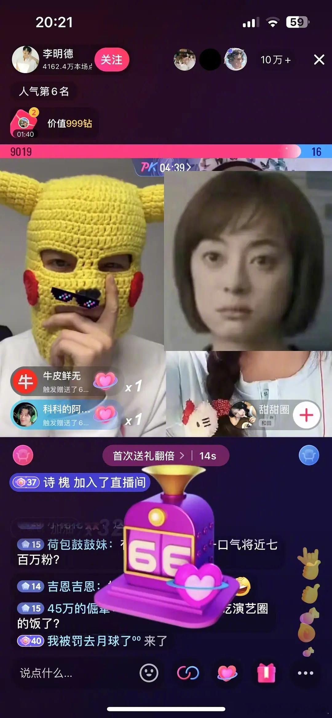 李明德开始打PK 刷礼物了，下一步真是带货了吧[哆啦A梦害怕] 