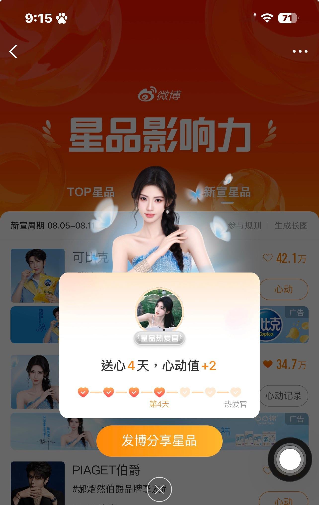 星品影响力：星品影响力鞠婧祎凸凸棉品牌全球代言人鞠婧祎  专栏 · 📙🍊So