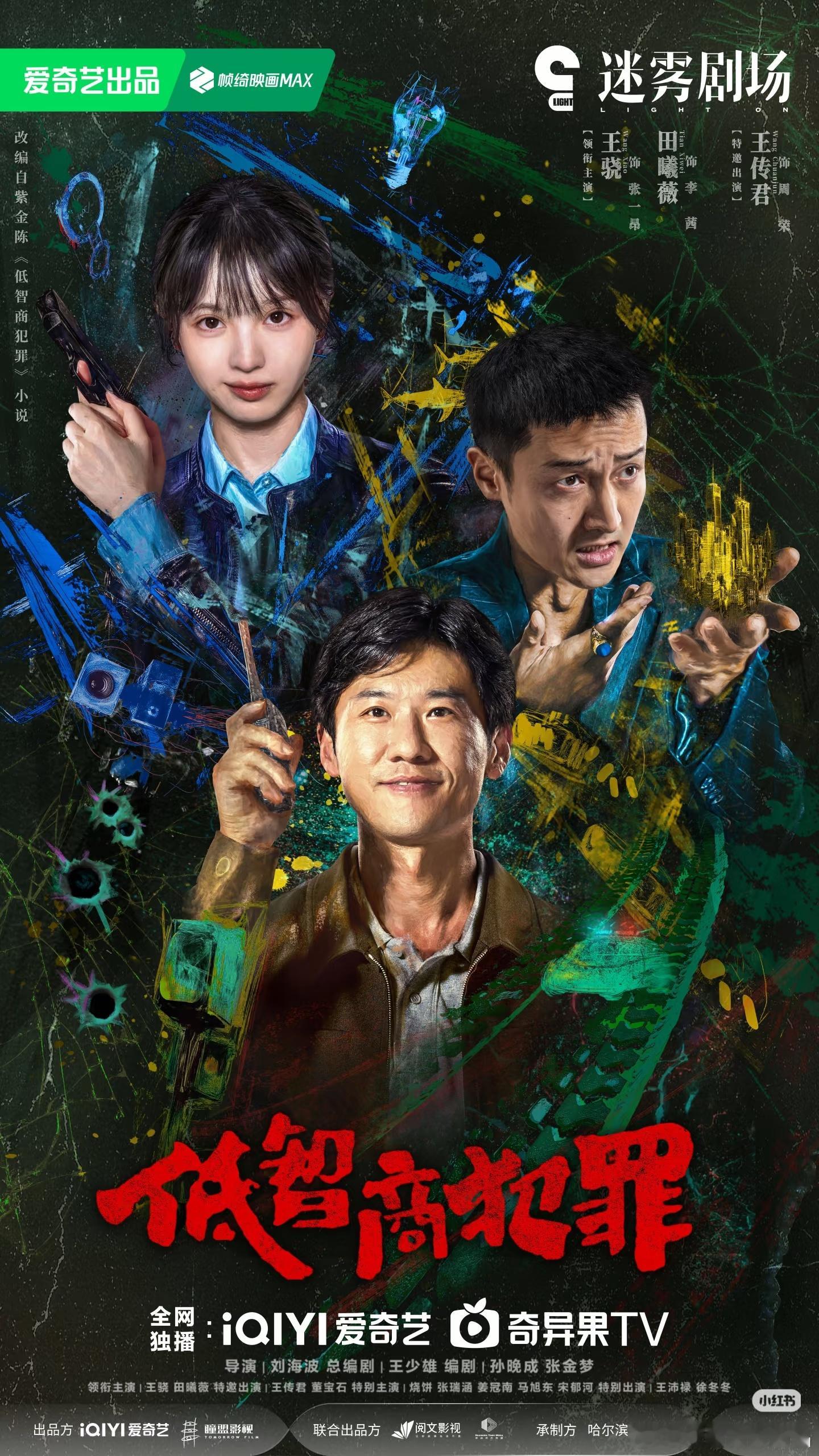 央视八台年末排播瓜:大生意人11.25→低智商犯罪12.15→罚罪2英雄简史→造