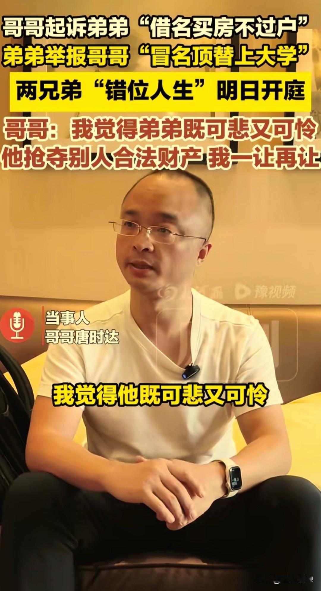 一母同胞的亲兄弟反目，互相举报起诉，这个新闻看了让人唏嘘不已。哥哥起诉弟弟，要求