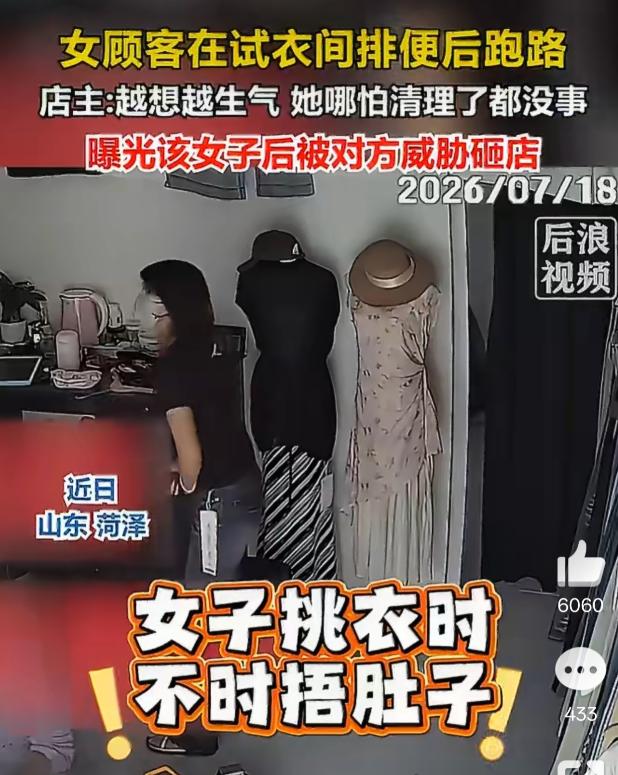 “太恶心了！”7月23日报道，山东菏泽，一女子捂着肚子进了家服装店，简单逛了下拿