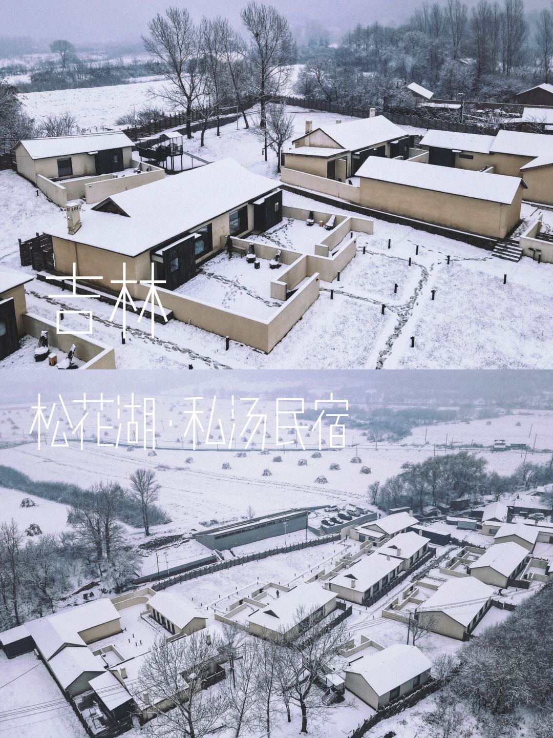 新开！松花湖雪场旁！一房一泡池的私汤民宿
