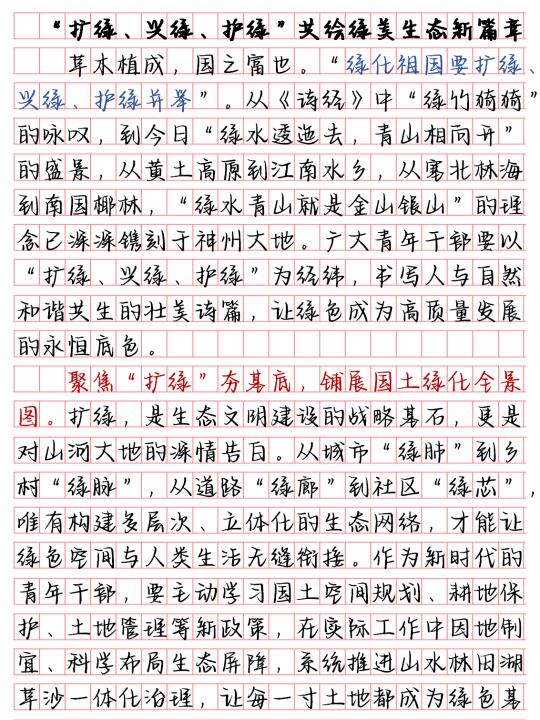 day398扩绿、兴绿、护绿共绘绿美生态新篇章