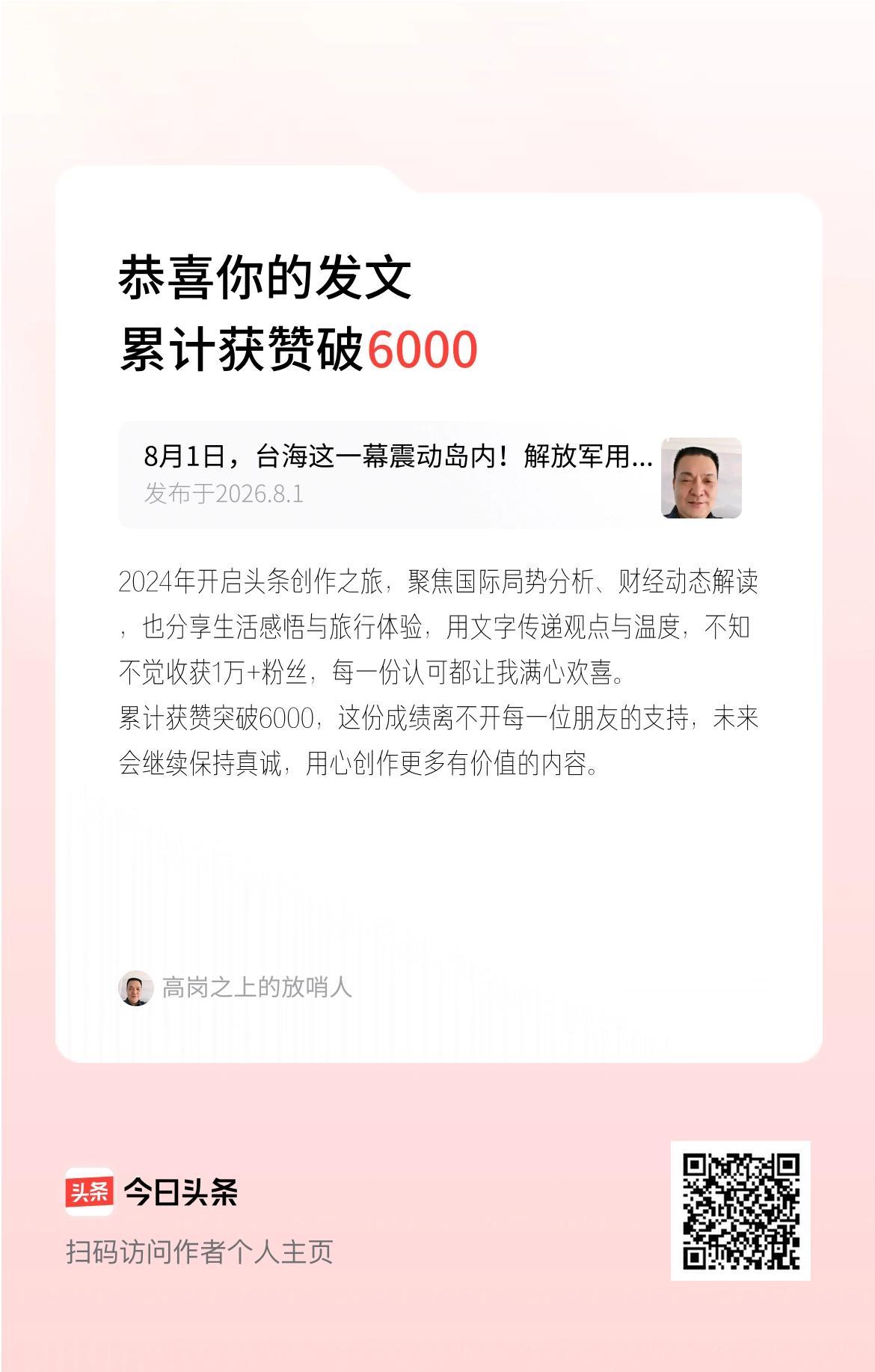 2024年开启头条创作之旅，聚焦国际局势分析、财经动态解读，也分享生活感悟与旅行