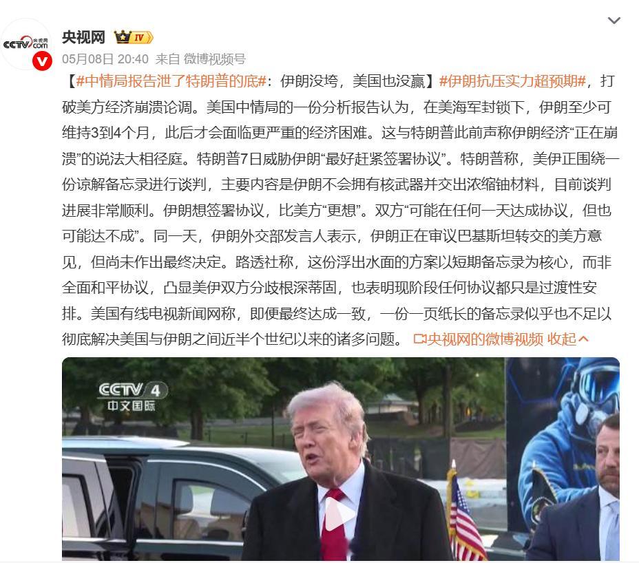 中情局报告泄了特朗普的底又双叒叕“自家打脸”？中情局最新报告直接泄了特朗普的底：