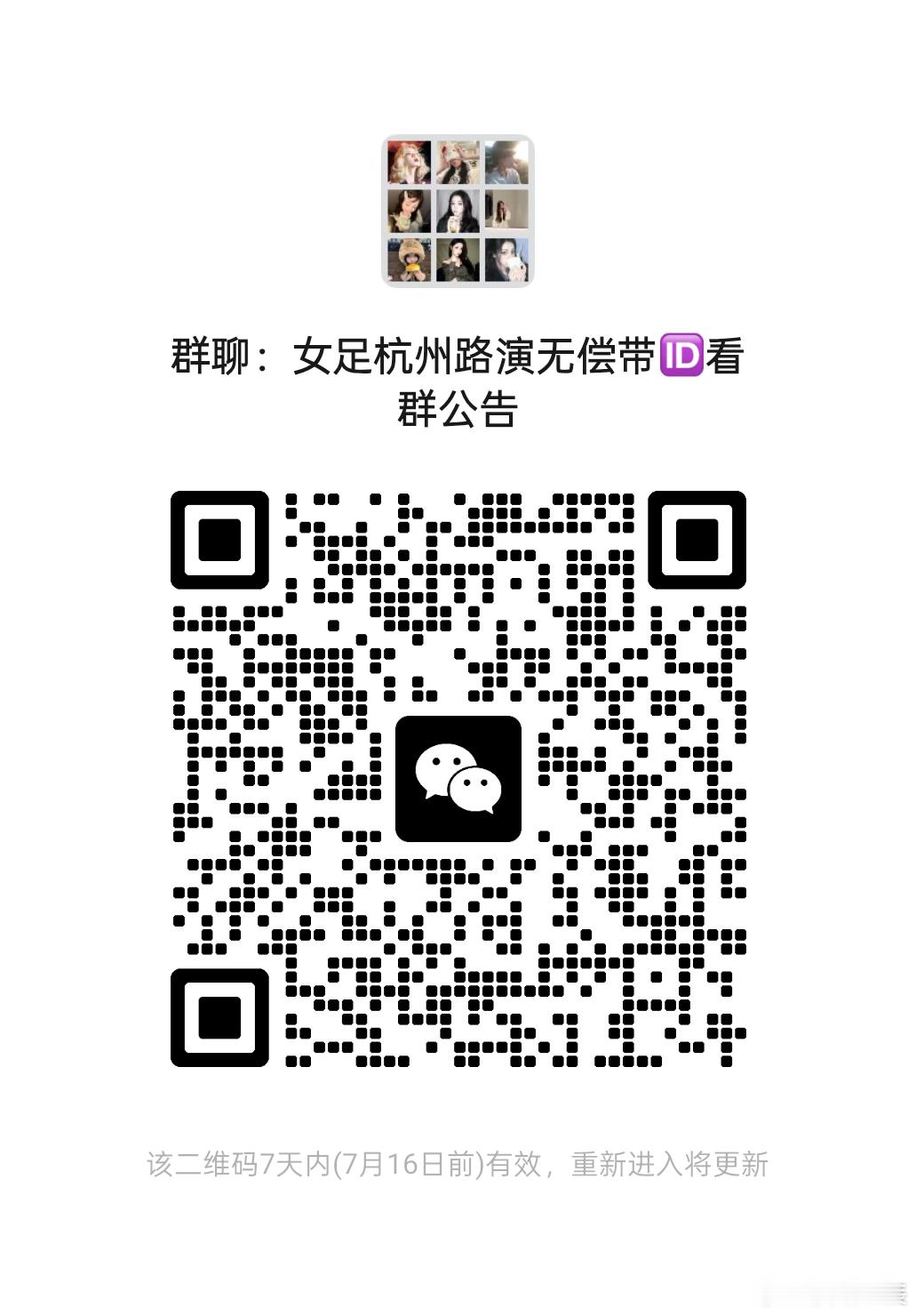 群主可无偿带女足杭州路演无偿🆔 