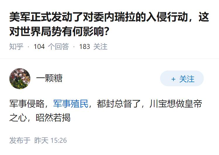 美军正式发动了对委内瑞拉的入侵行动，这对世界局势有何影响？