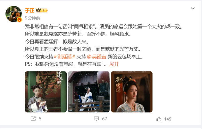 于正为吴谨言陈哲远宣传新剧于正为御廷谣打call 于正宣传陈哲远吴谨言新剧啦~ 