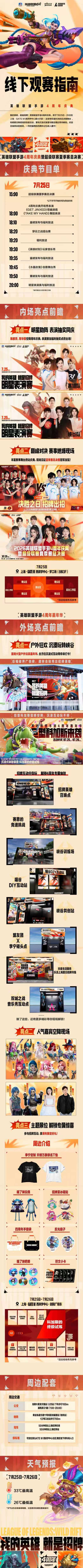 英雄联盟手游4周年庆典暨超级联赛夏季赛总决赛时间：7月25日 15:00英雄联盟