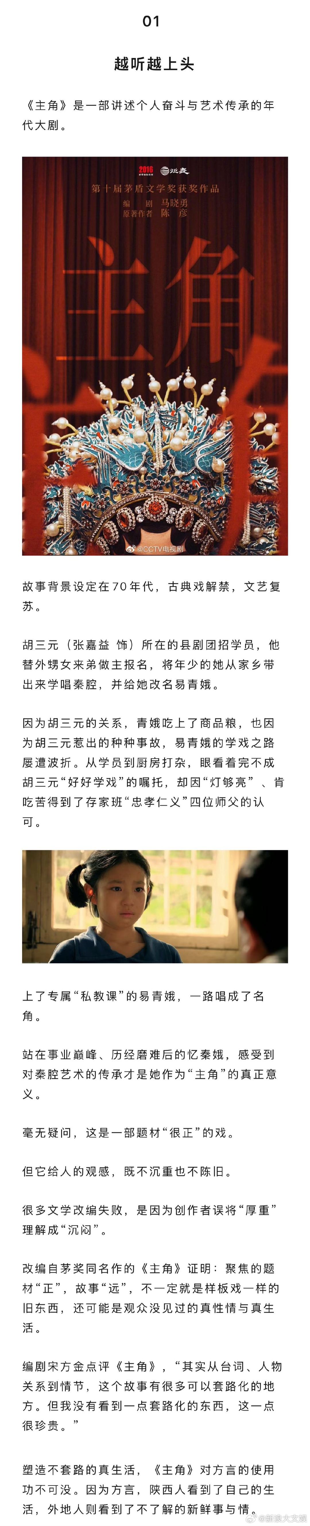主角带火大唐雅音 主角靠什么打破受众壁垒《主角》以秦腔名伶成长为主线，将 “卧鱼