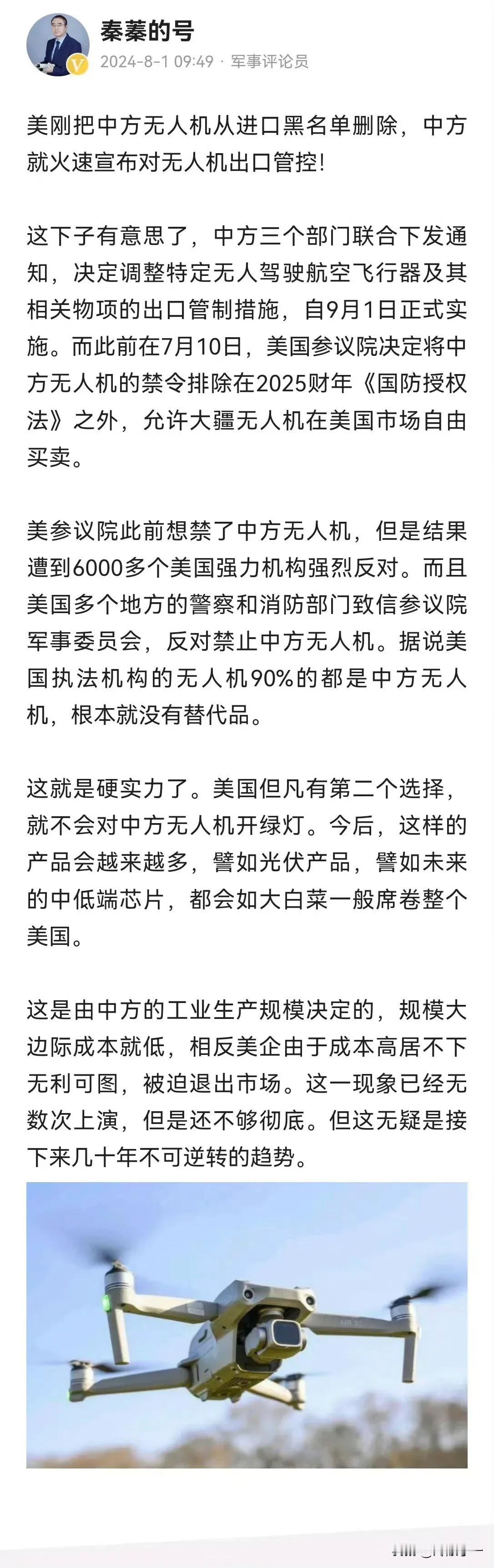 美刚把中方无人机从进口黑名单删除，中方就火速宣布对无人机出口管控！