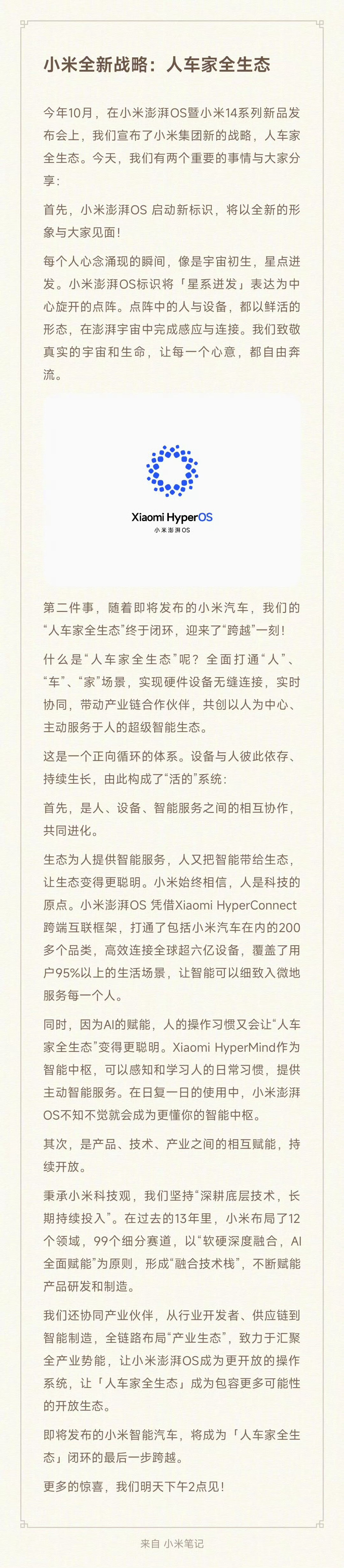#雷军谈人车家全生态# 小米汽车是雷总的智能家居生态最后一环，让你在路上就能和家