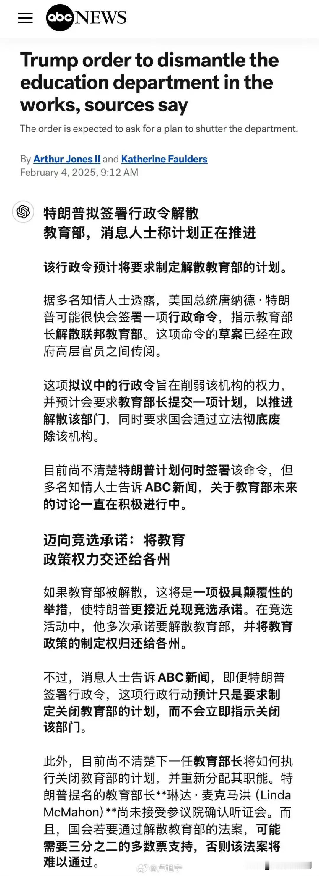 特朗普将签署总统命令解散教育部 

所有教育权力还给各州，所有教育部雇员将被原地