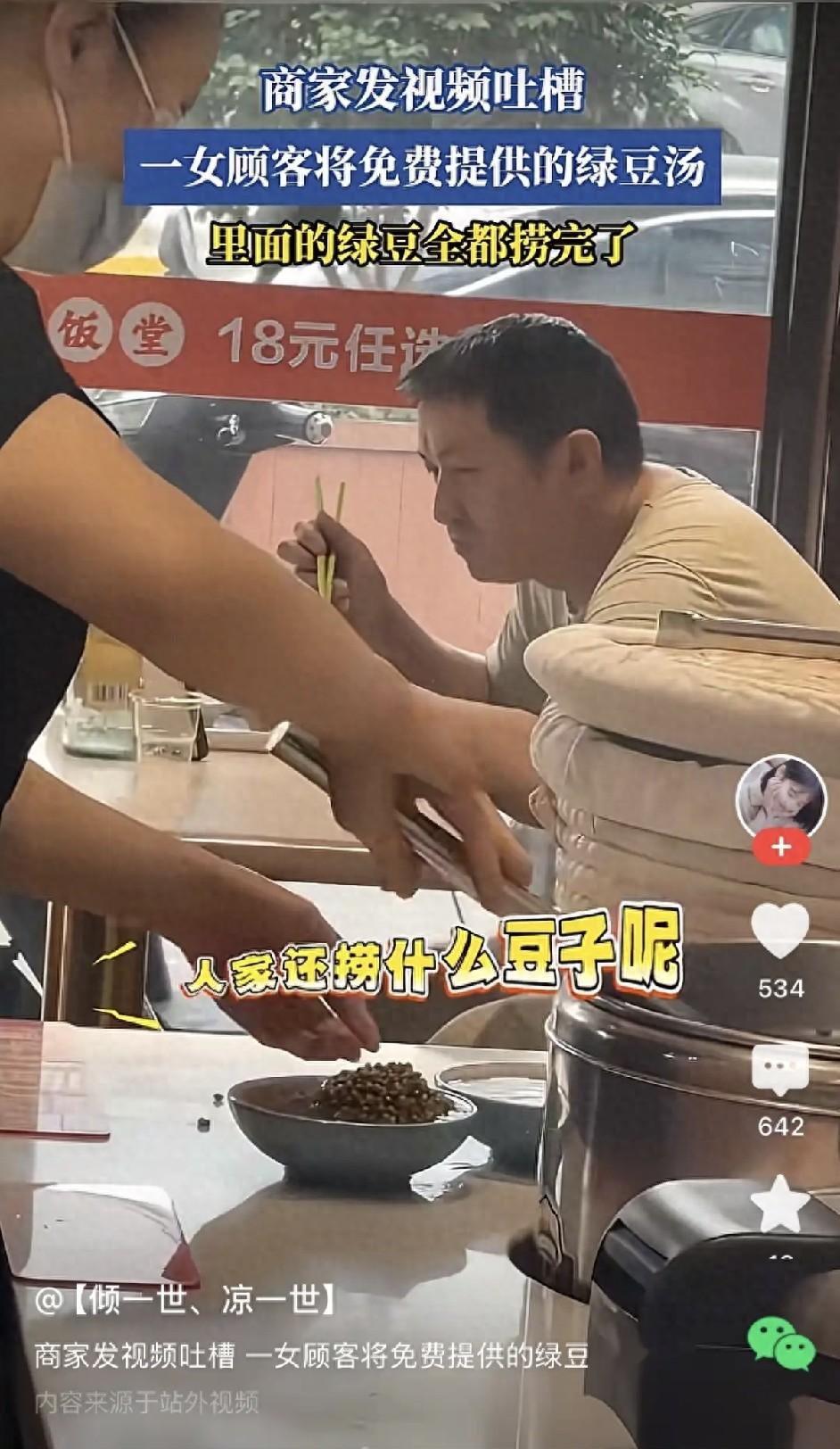 山东，一社区食堂暖心免费提供冰镇绿豆汤，一名女子就餐时，专程捞光锅底全部绿豆，不