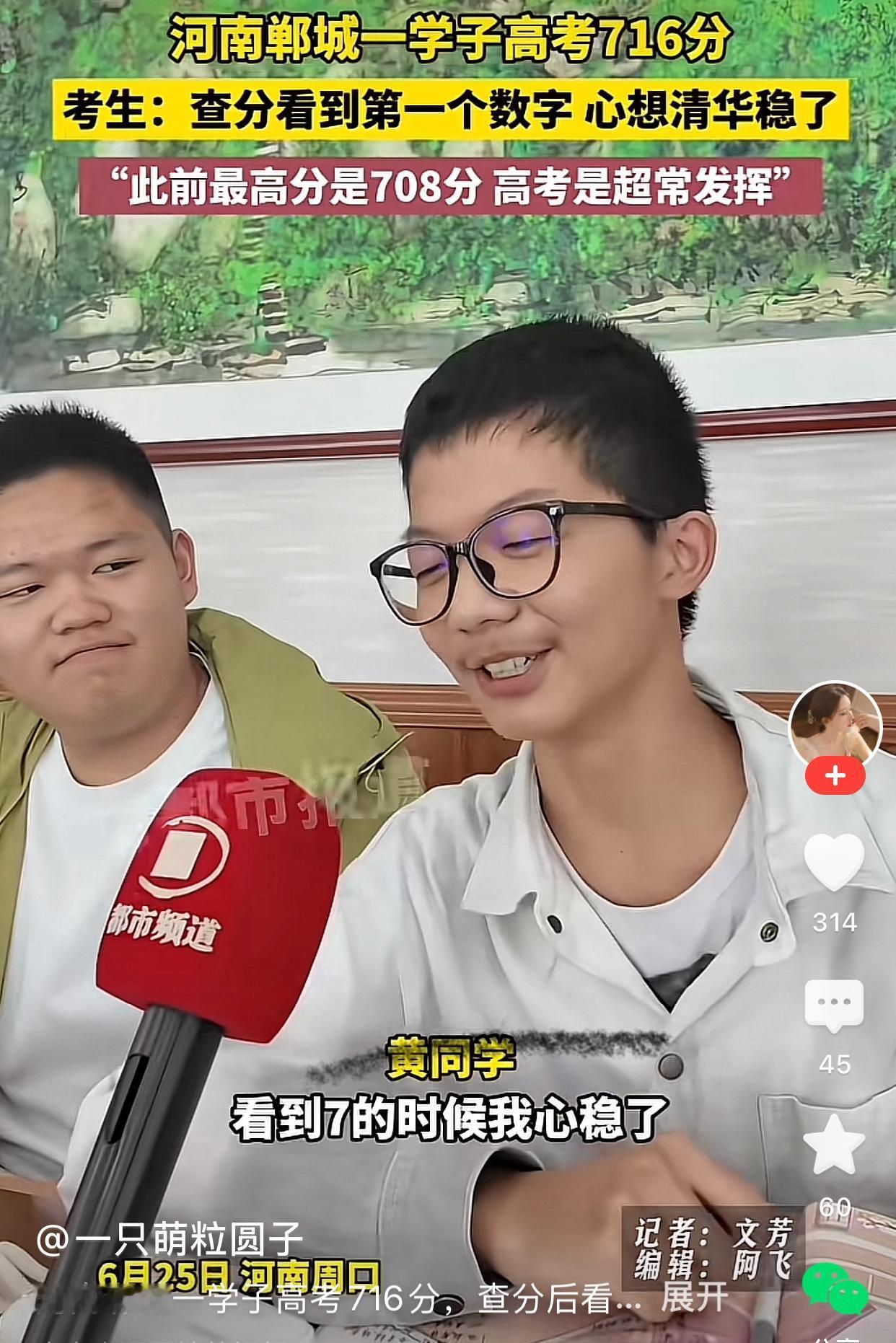 “看到7的时候，我心稳了，心想清华稳了”[赞]河南郸城黄同学接受都市频道采访，让