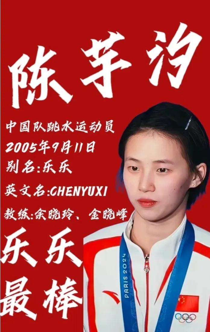 我们期待陈芋汐在未来
的赛场上继续以卓越的表现，
为中国🇨🇳跳水事业书写
更