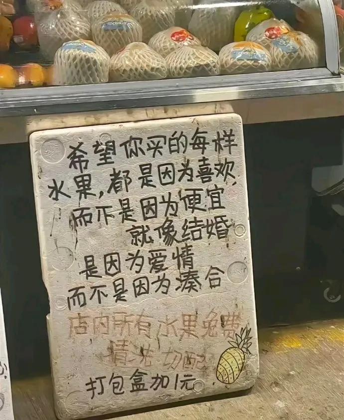 说的好听，就是用甜言蜜语骗我买水果[笑哭]