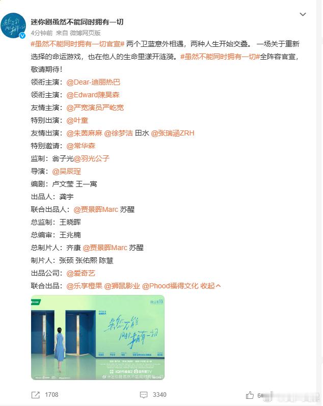 迪丽热巴叶童首搭迪丽热巴徐梦洁首搭三代演员首聚！热巴叶童演绎复杂关系，与徐梦洁解