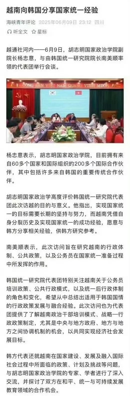 越南向韩国分享国家统一的经验？！ ​​​
