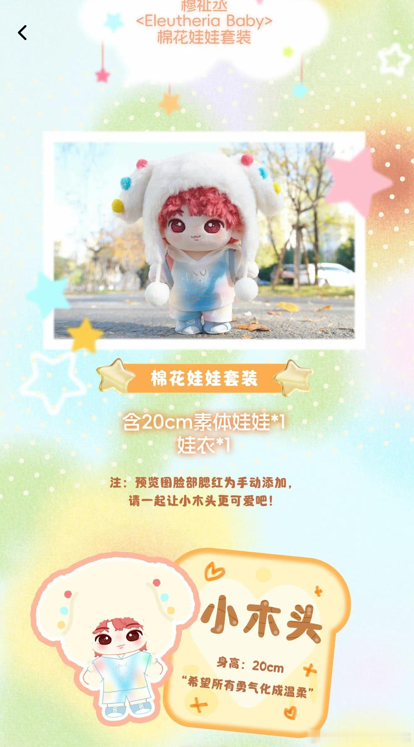 穆祉丞棉花娃娃怎么样？ 