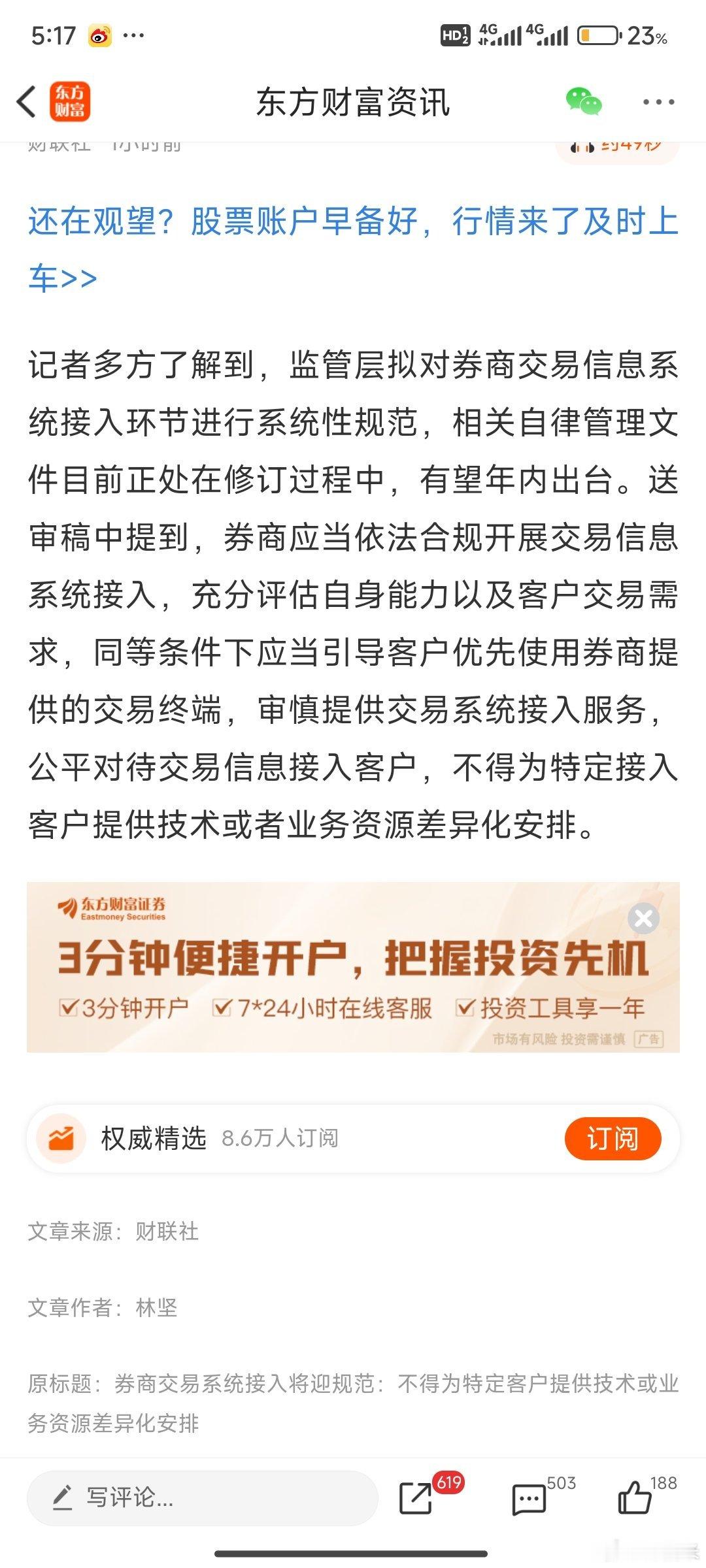 券商交易系统接入将迎规范：不得为特定客户提供技术或业务资源差异化安排之前不规范导