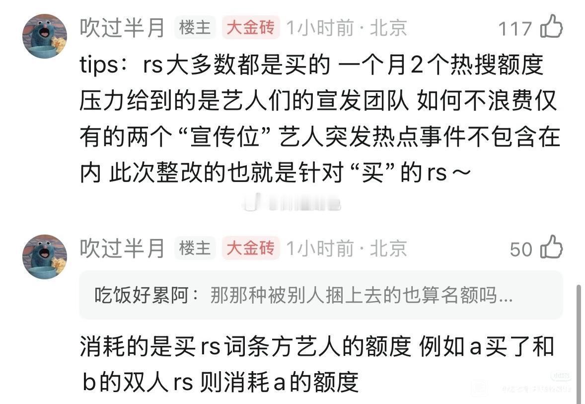 微博新规：艺人一个月只能买2次热搜，谁的天塌了？ 