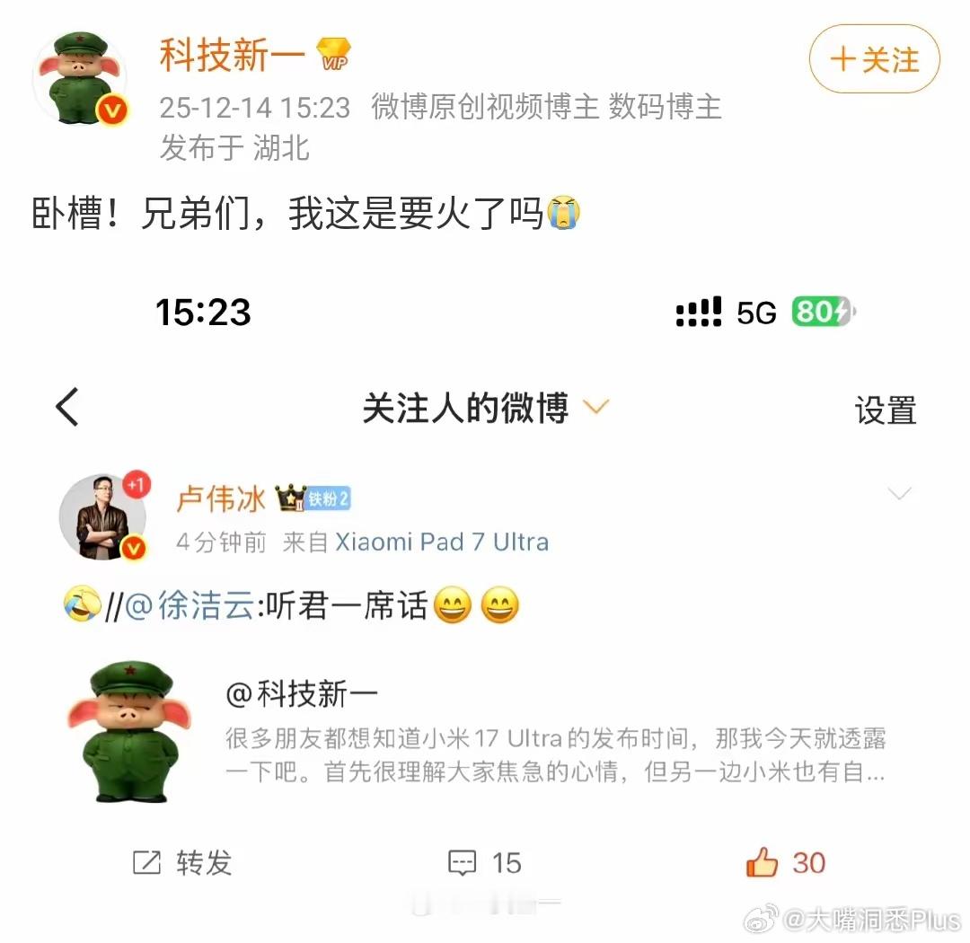 科技新一：兄弟们，我这是要火吗？ 