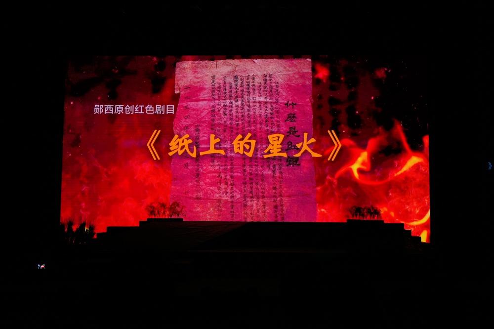 观红色舞台剧悟长征魂】5月6日晚，“红韵传扬·镜观长征”全媒体采风团走进郧西职业