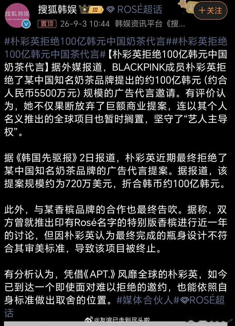 朴彩英拒绝100亿韩元中国奶茶代言霸王茶姬已经辟谣了 到底是哪个奶茶这么赚钱出来