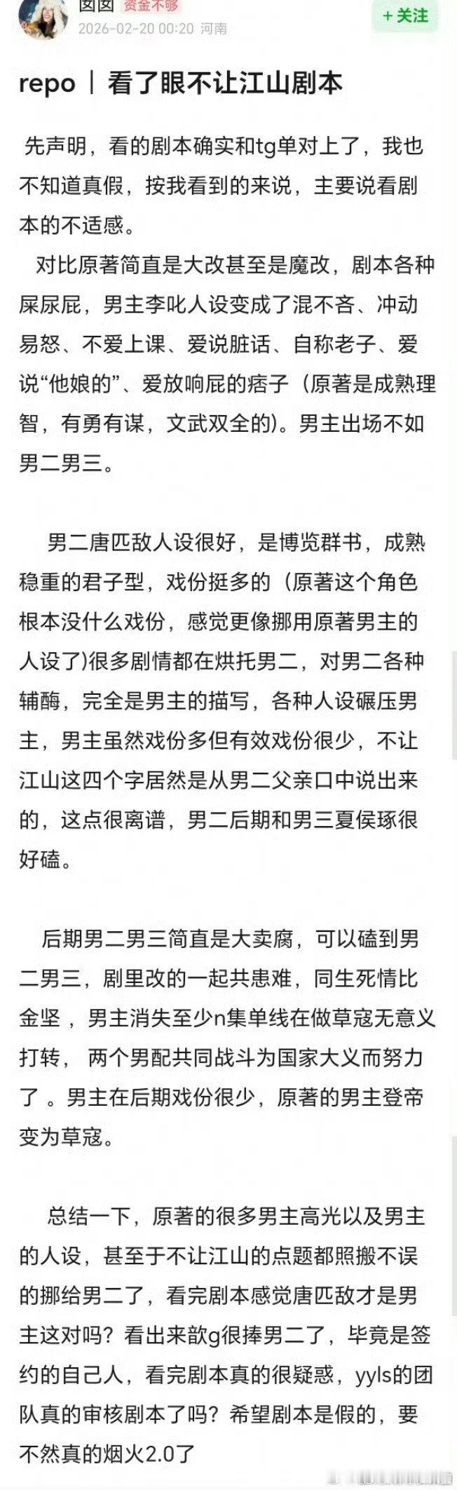 不让江山男主从放屁一次改成放屁三次女主从男主官配改成单箭头男三的四番男二和男三天