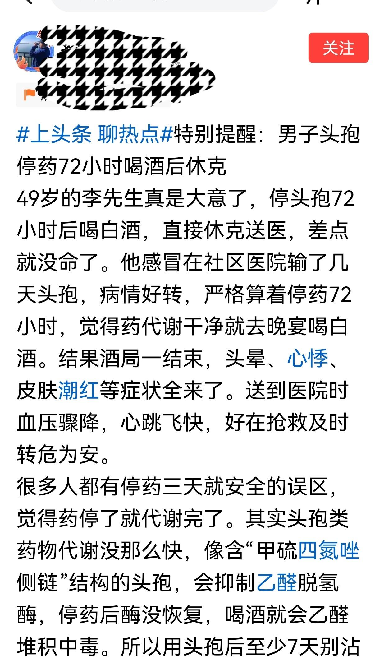 服用头孢和饮酒的安全风险:

     ——宁可信其有，不可信其无。