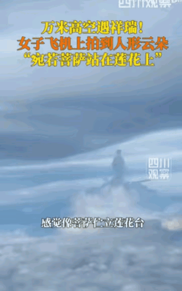 “科学都解释不清！”一架从深圳飞往合肥的航班上，一名乘客竟无意间捕捉到了奇景，浩