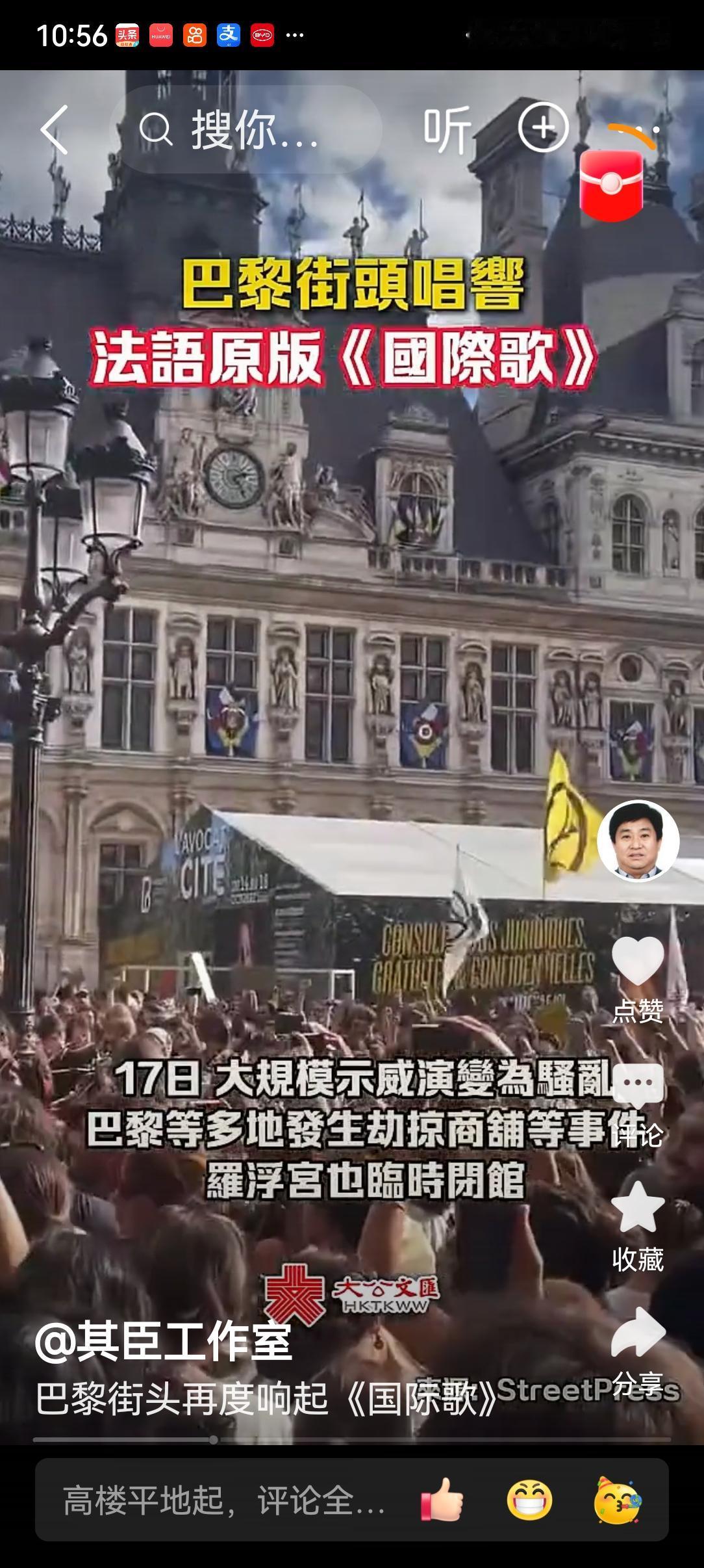 巴黎又响起国际歌。但是这个视频我发了几次一直审核不过。为什么？
因为国际歌是无产
