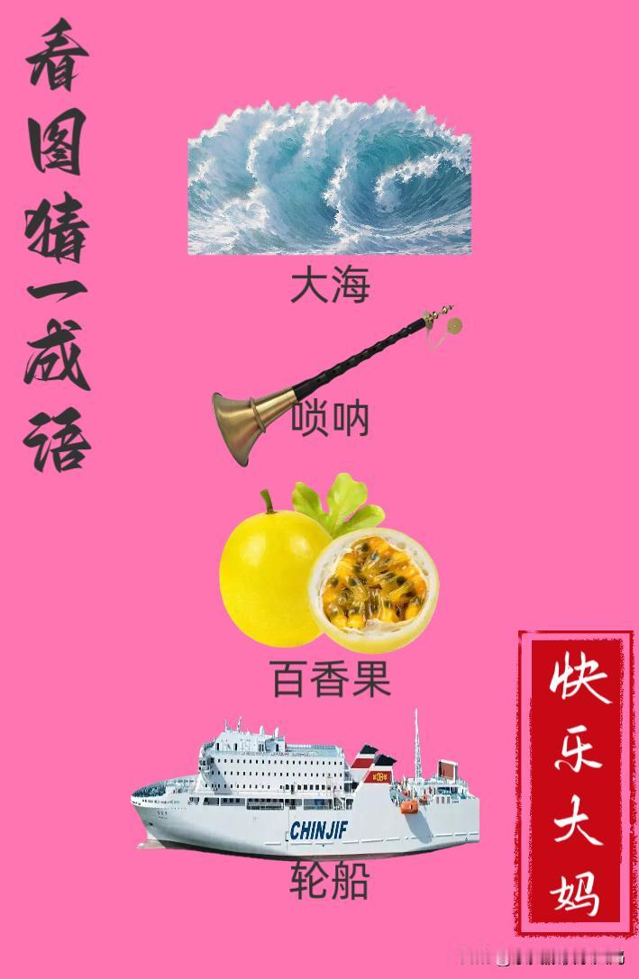 锻炼大脑，激活知识储备，发挥个人的聪明才智，我们共同努力，把传统汉语文化传承下去