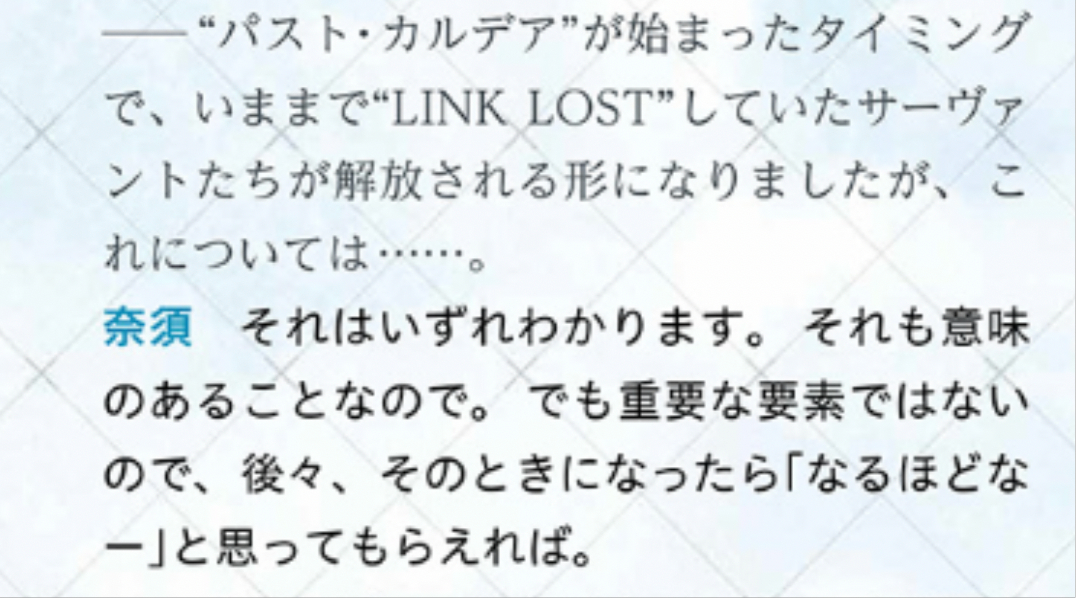 FGO 关于回归的Link Lost们，蘑菇表示之后会知道解放的原因的，也是有一