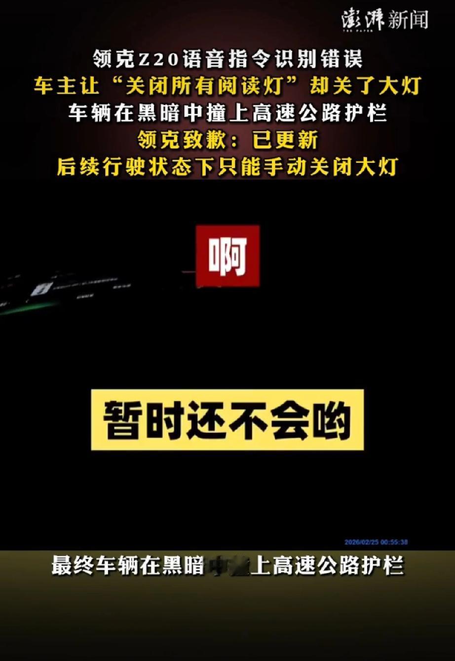 你能信？晚上在高速上开着车，就想关个阅读灯，结果车机会意会错了，直接把车外的大灯